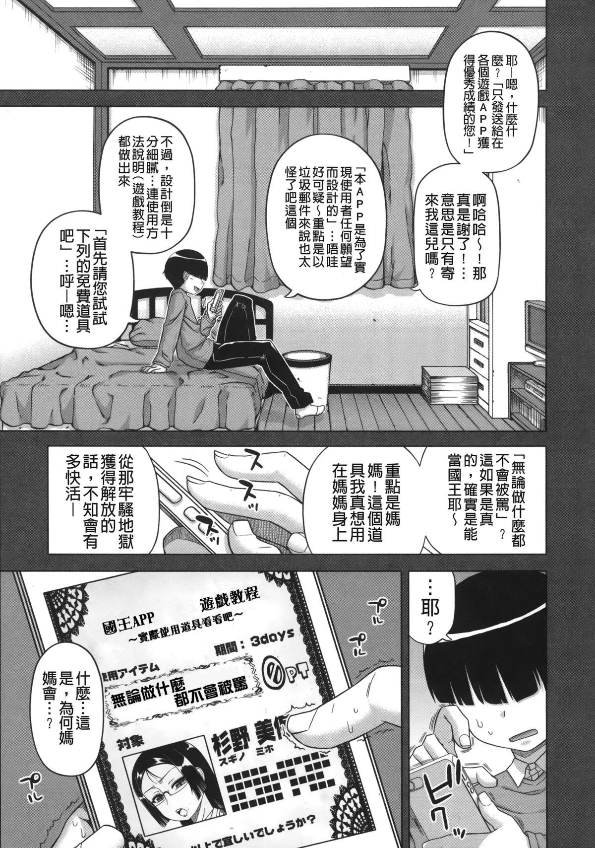 Deep [Takatsu] Ou-sama Appli - King App [Chinese] Extreme - Page 11