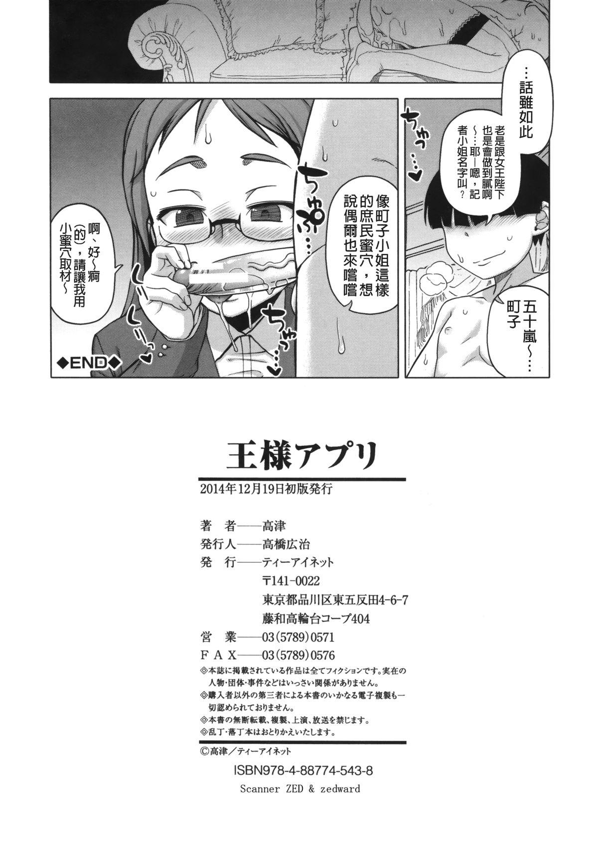 Cumswallow [Takatsu] Ou-sama Appli - King App [Chinese] Blow Job Contest - Page 200