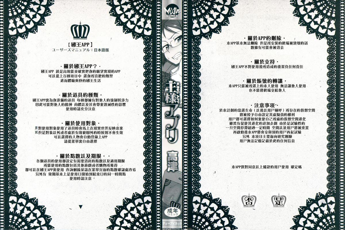 Deep [Takatsu] Ou-sama Appli - King App [Chinese] Extreme - Page 4