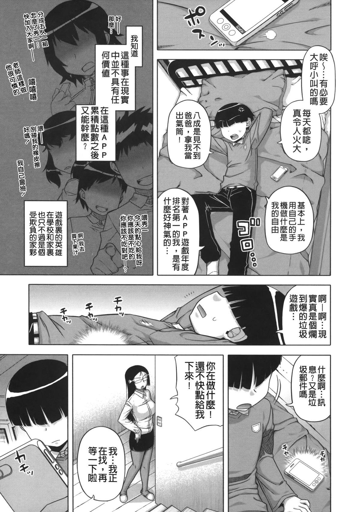 Long Hair [Takatsu] Ou-sama Appli - King App [Chinese] Gay Fucking - Page 9