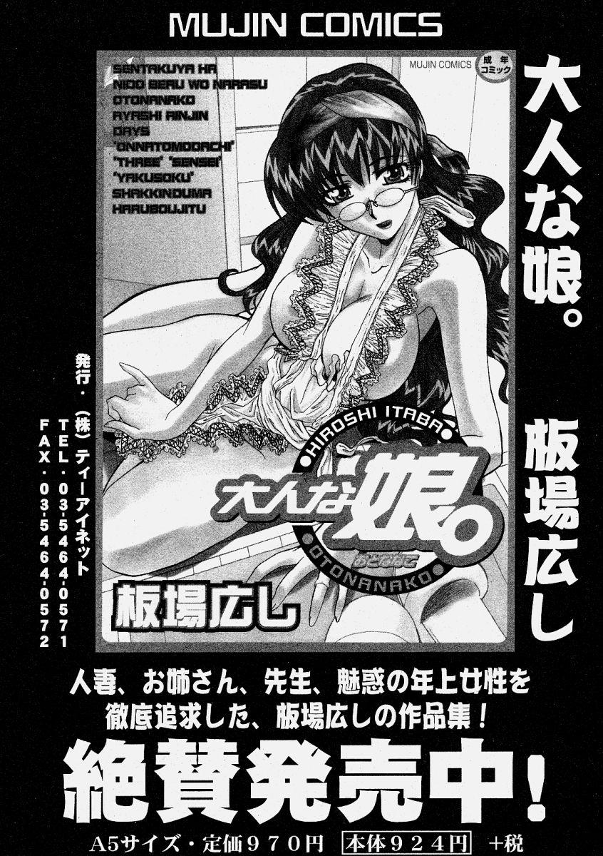 Comic Shingeki 2004-06 112