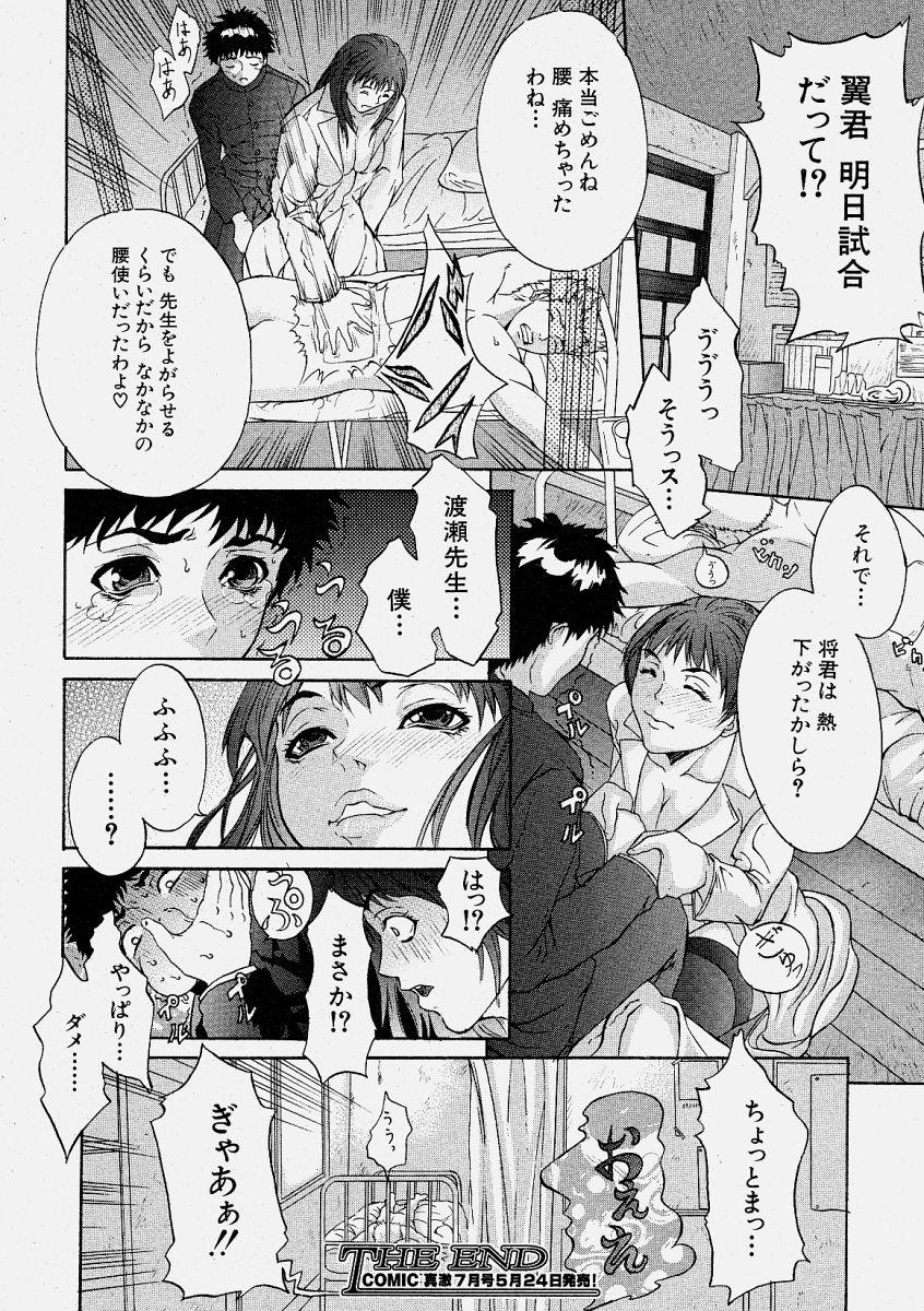 Comic Shingeki 2004-06 175