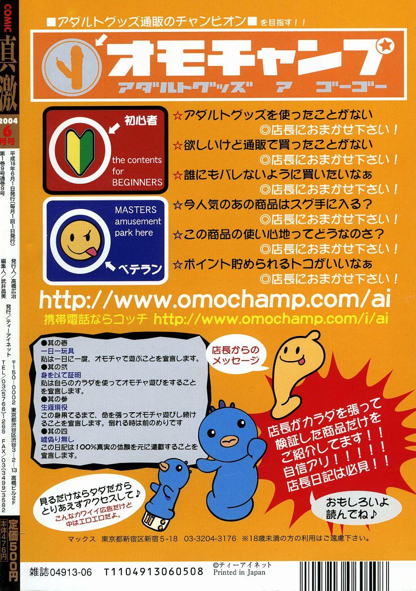 Exotic Comic Shingeki 2004-06 Butthole - Page 2