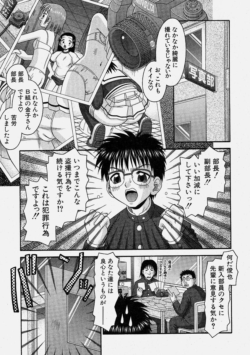 Comic Shingeki 2004-06 253