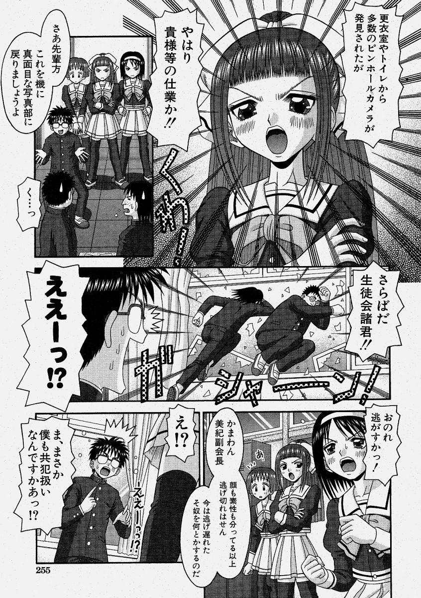 Comic Shingeki 2004-06 255