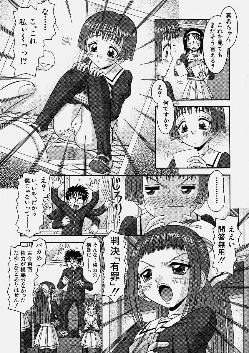 Comic Shingeki 2004-06 256