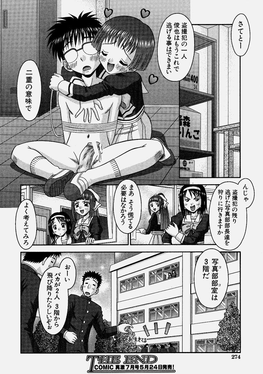 Comic Shingeki 2004-06 273