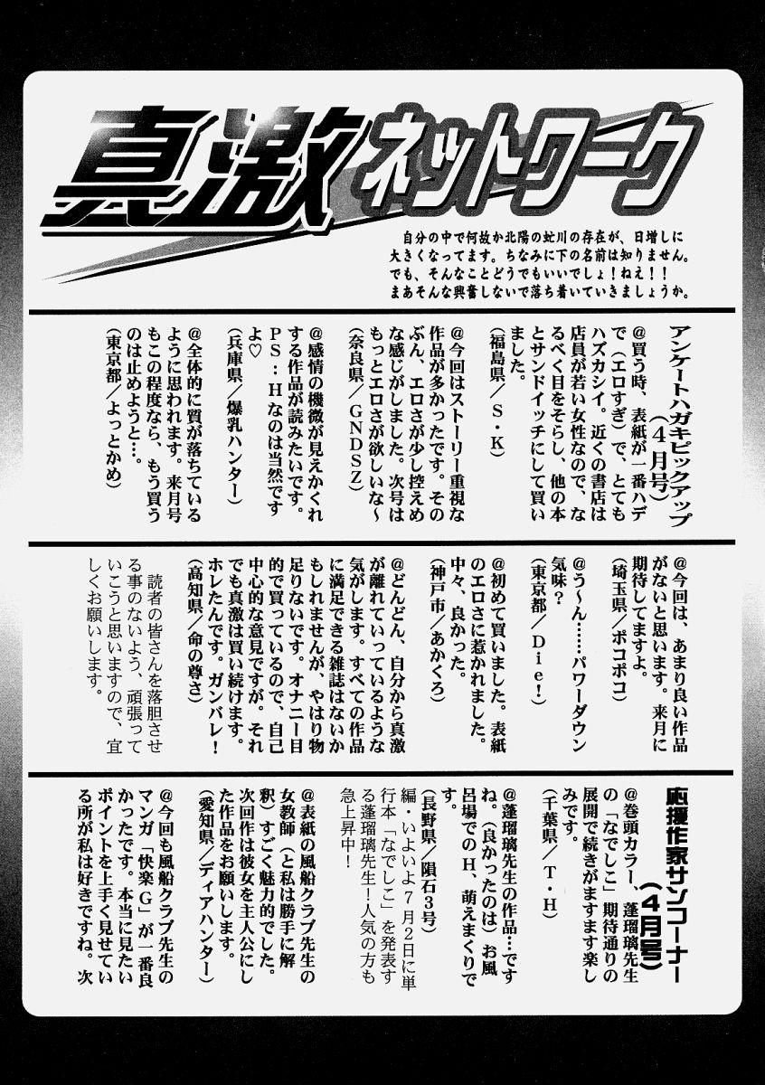 Comic Shingeki 2004-06 275