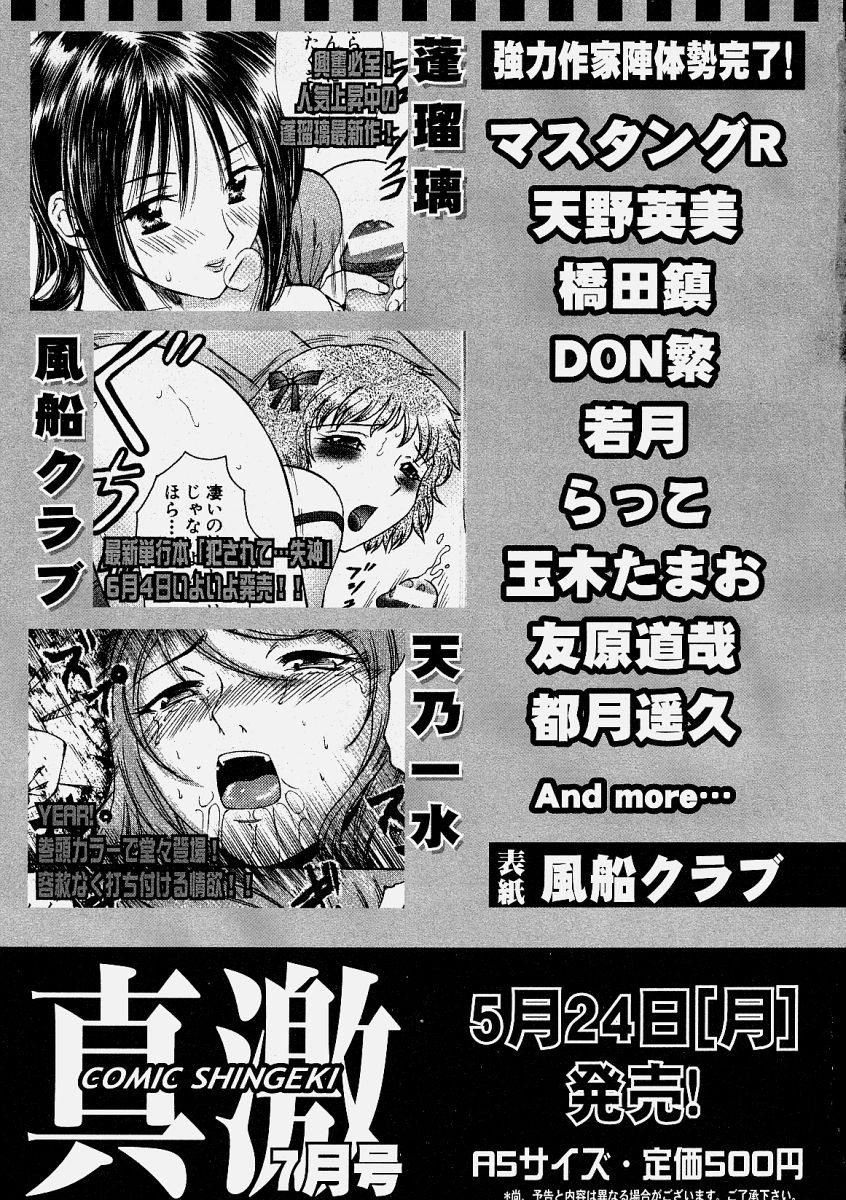 Gay Comic Shingeki 2004-06 Amateur Sex - Page 281