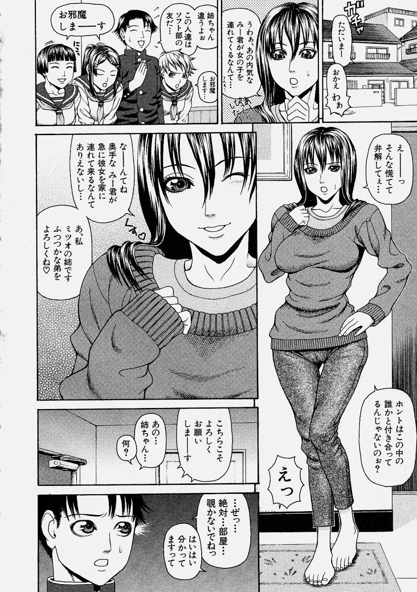 Girlfriend Comic Shingeki 2004-06 Shaking - Page 8