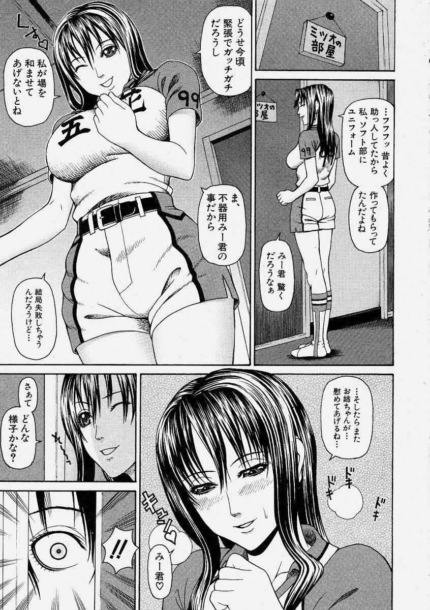 Butts Comic Shingeki 2004-06 Facial Cumshot - Page 9