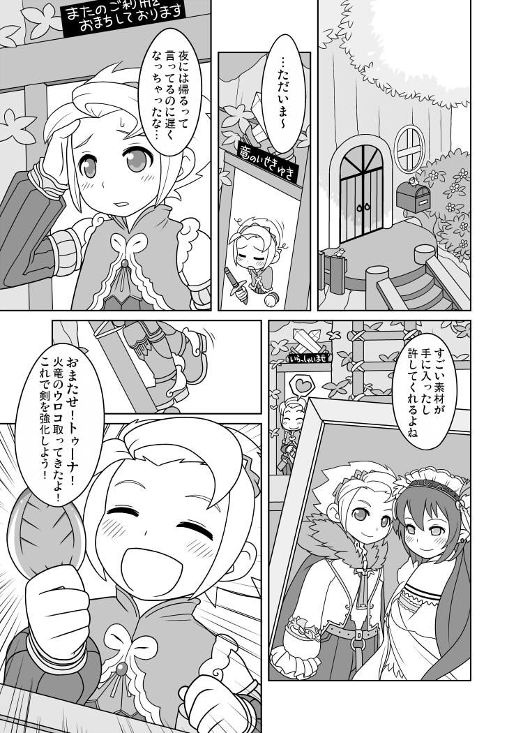 Oriental Youfuu Omelette - Rune factory 3 Young Old - Page 3