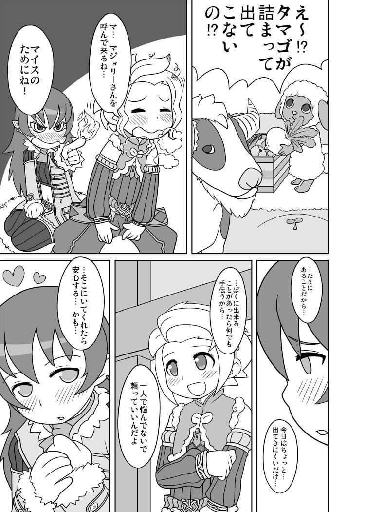 Oriental Youfuu Omelette - Rune factory 3 Young Old - Page 7