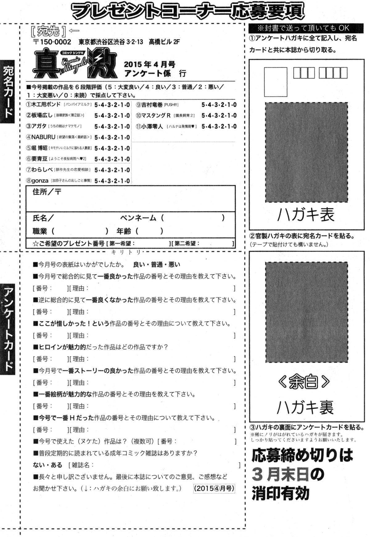 COMIC Shingeki 2015-04 316