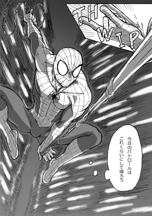 Nurugel "A comic I drew because I liked Deadpool Annual #2" Continued - Spider-man Cruising - Page 4