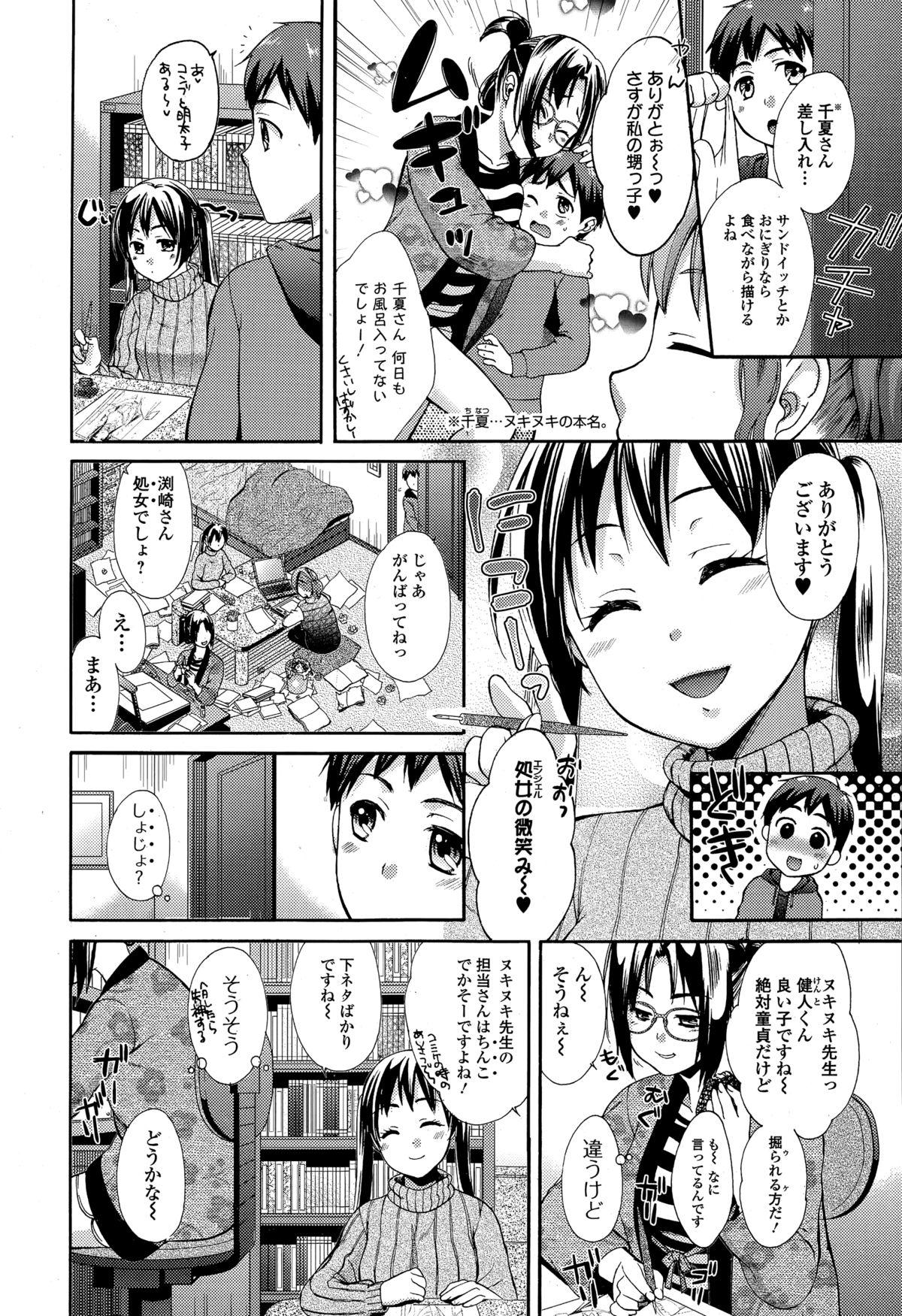 COMIC Ero-tama 2015-03 Vol. 7 107