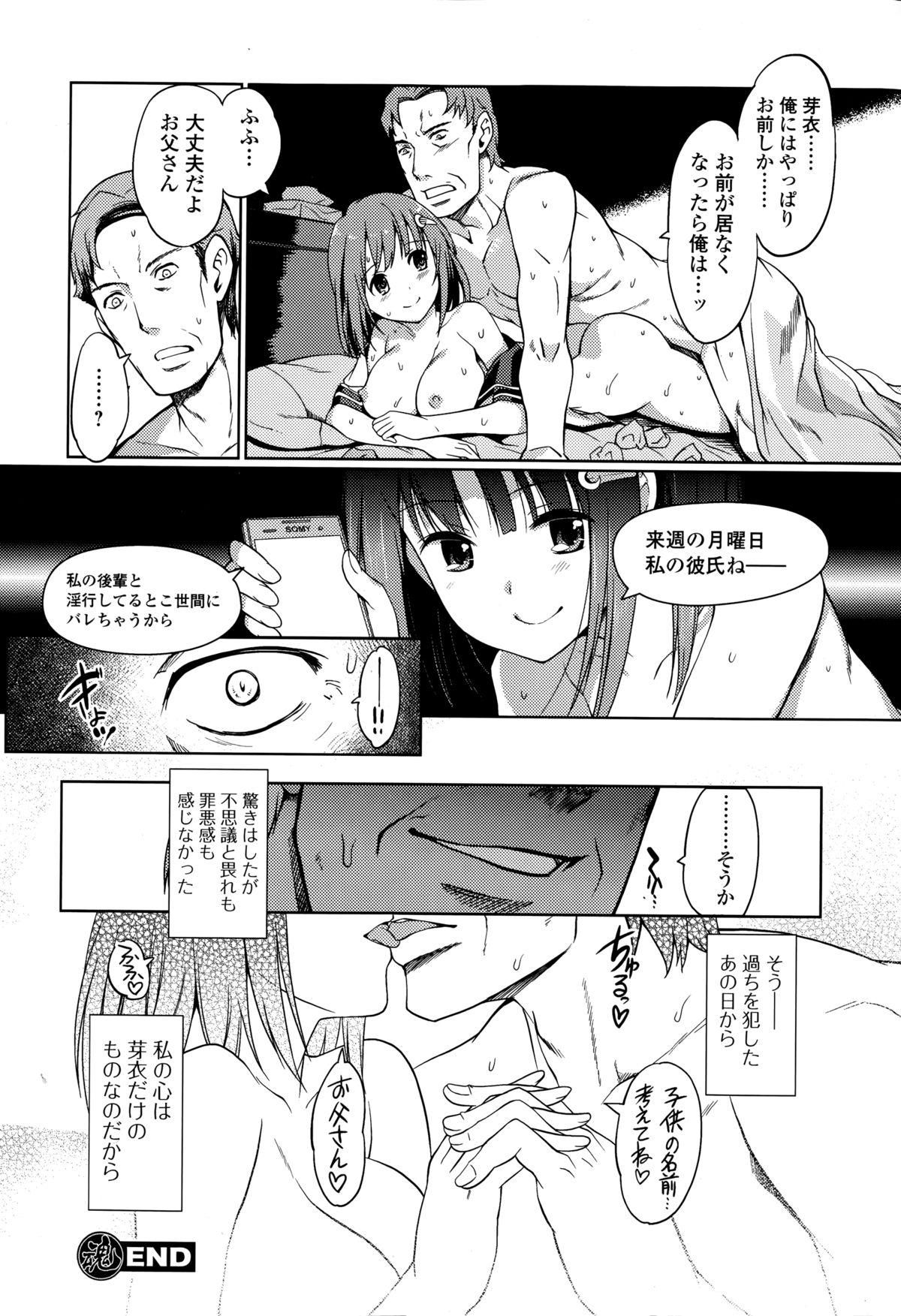 COMIC Ero-tama 2015-03 Vol. 7 61