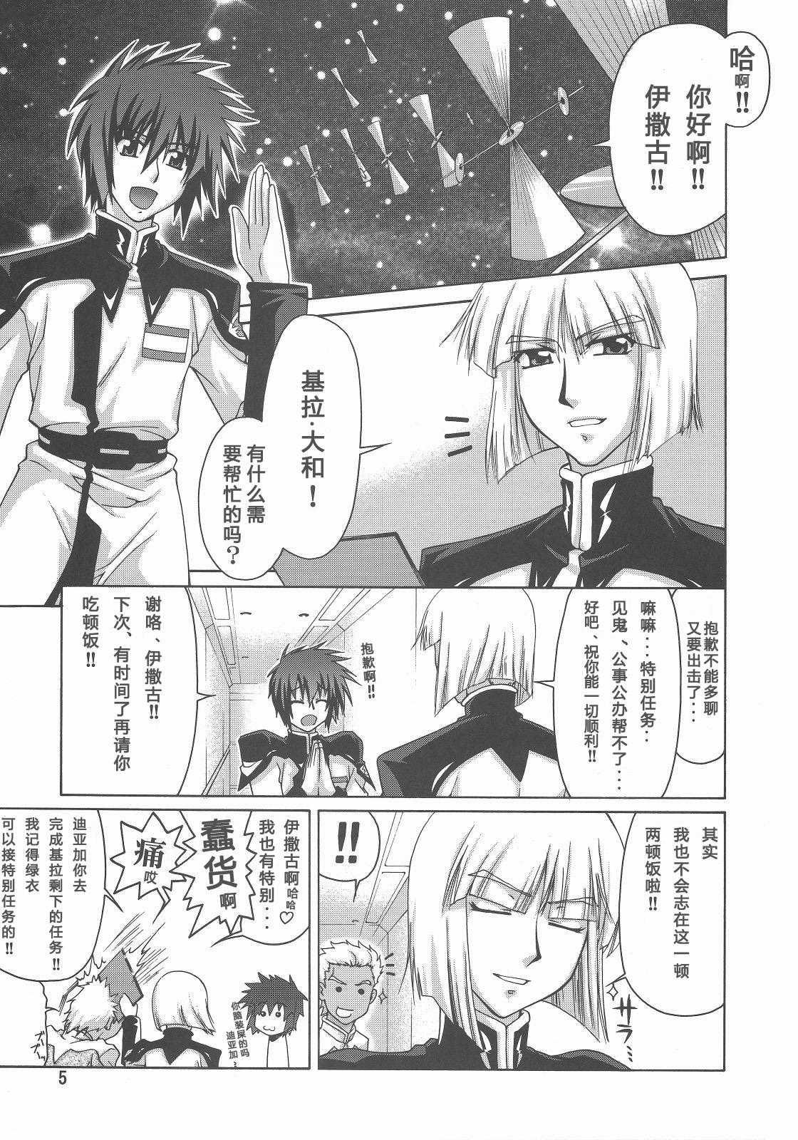 Beard A Diva of Healing III - Gundam seed destiny Underwear - Page 5