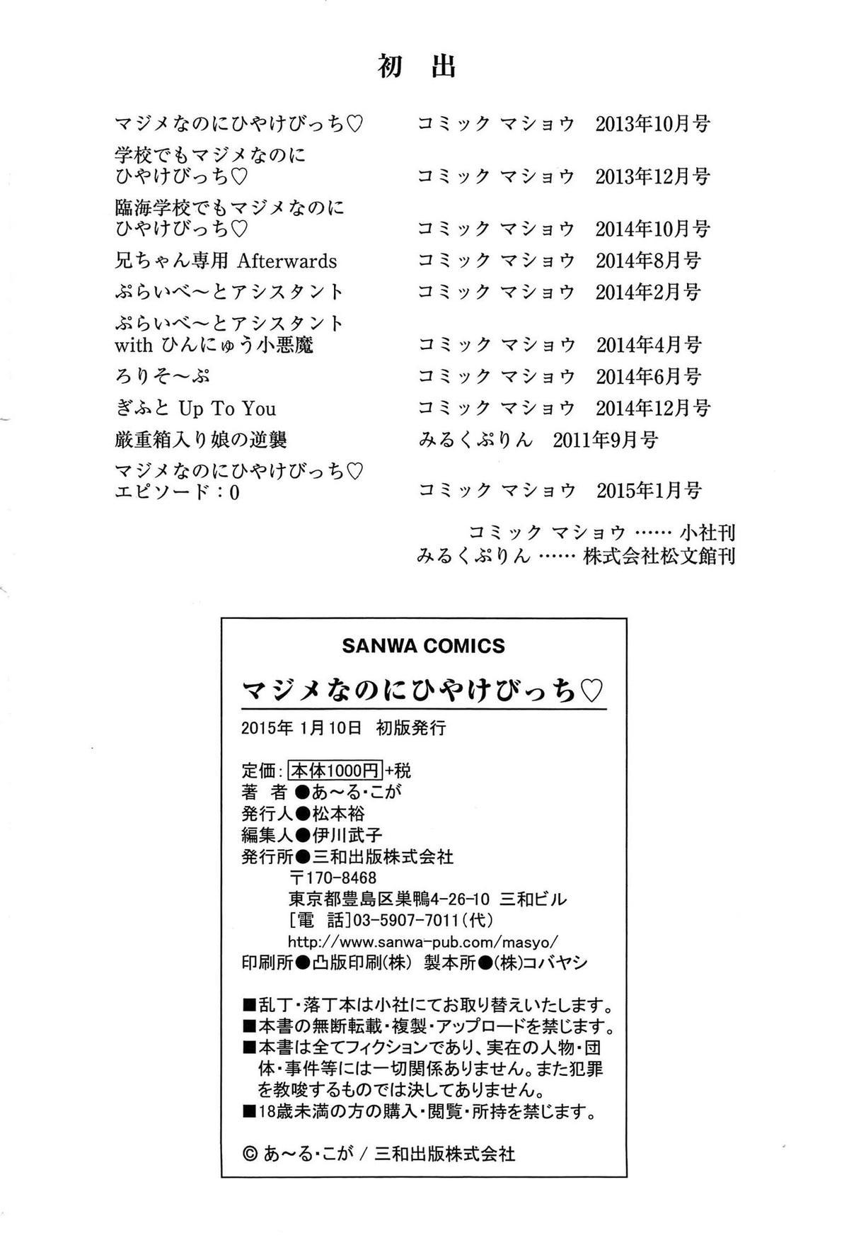 Spandex Majime Nanoni Hiyake Bitch ♡ Puba - Page 204