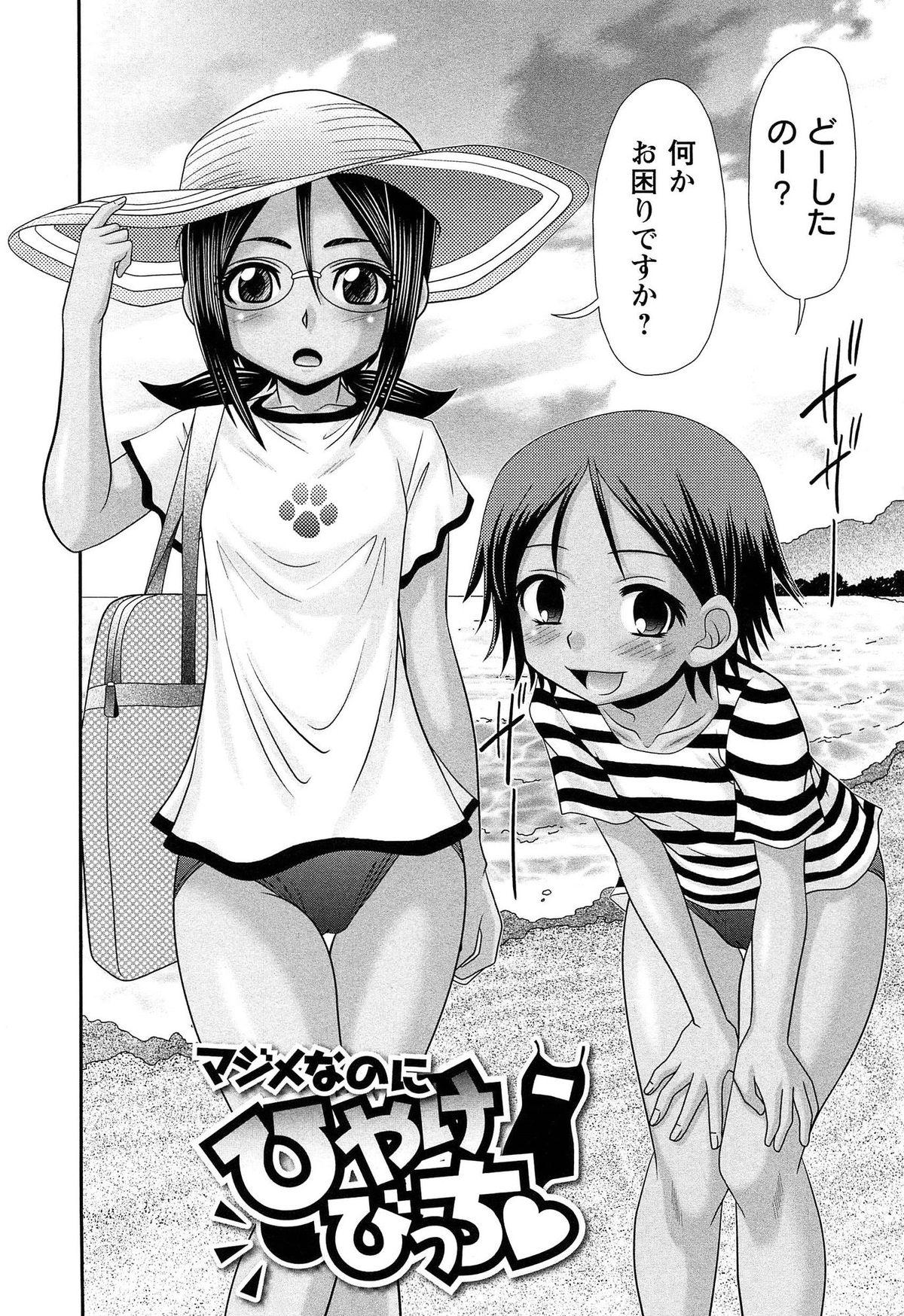 Novinhas Majime Nanoni Hiyake Bitch ♡ Caught - Page 6
