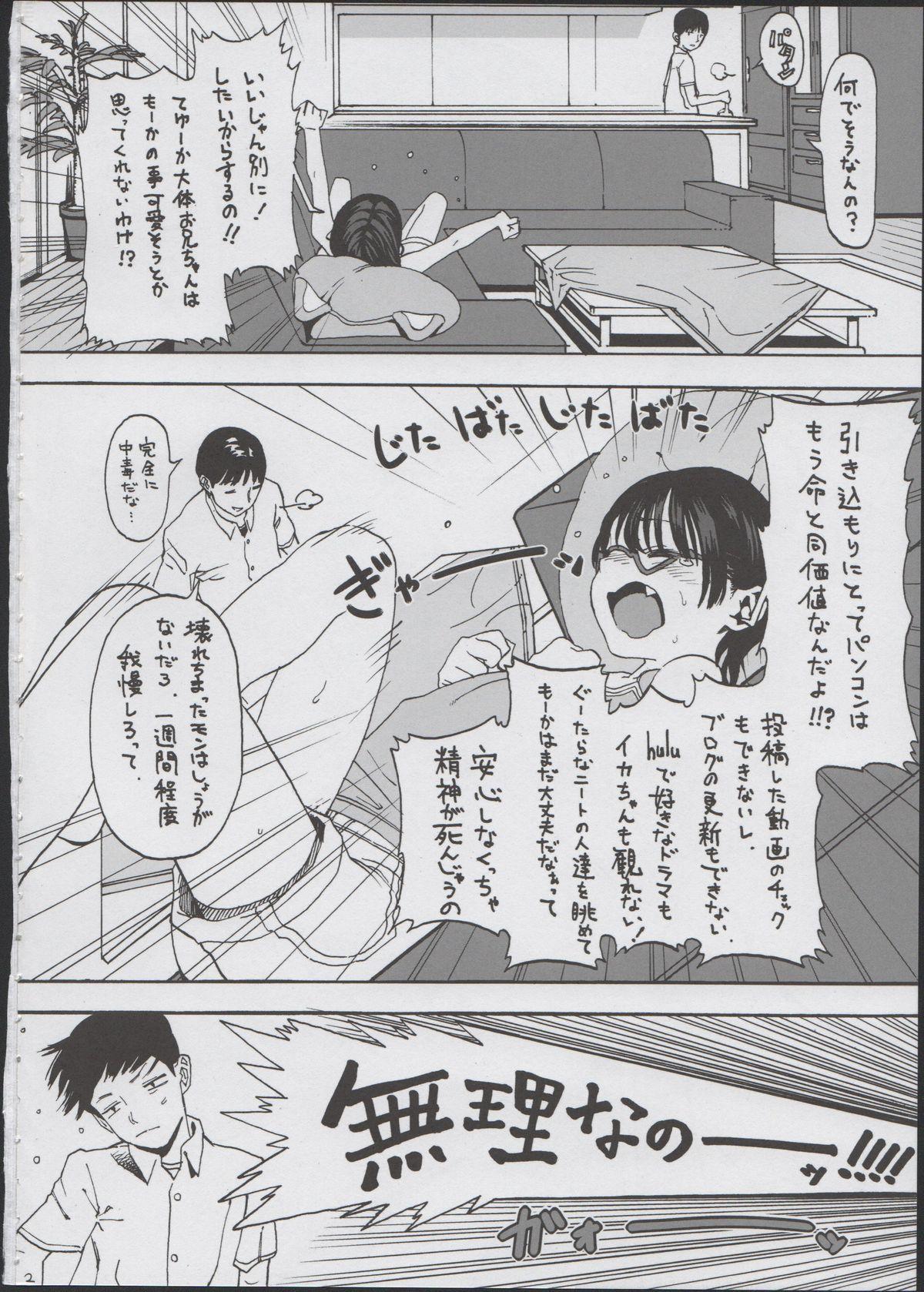 Livecam Hikikomori Imouto & X - Page 4