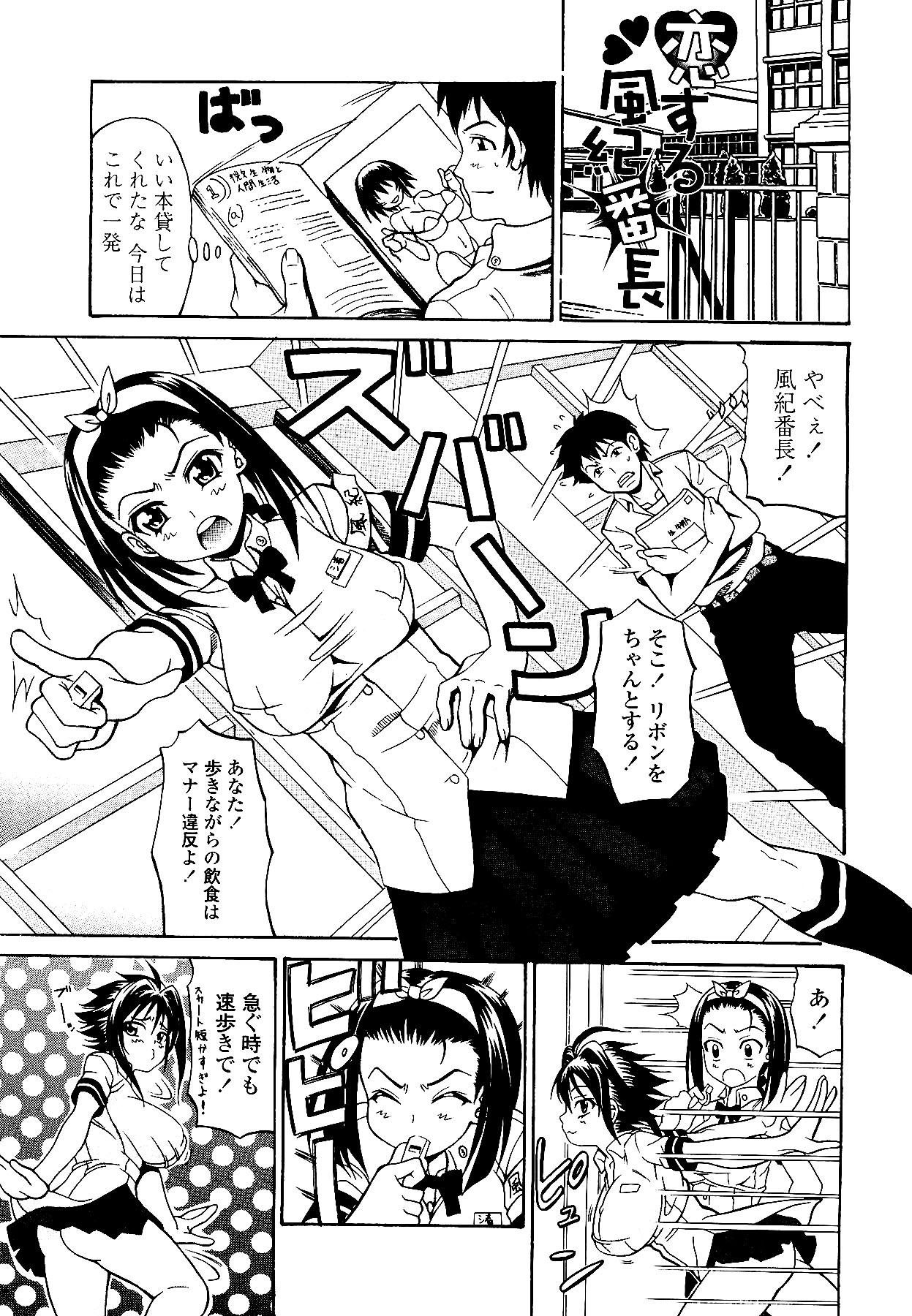 Blow Koisuru Purin-pai Morena - Page 8