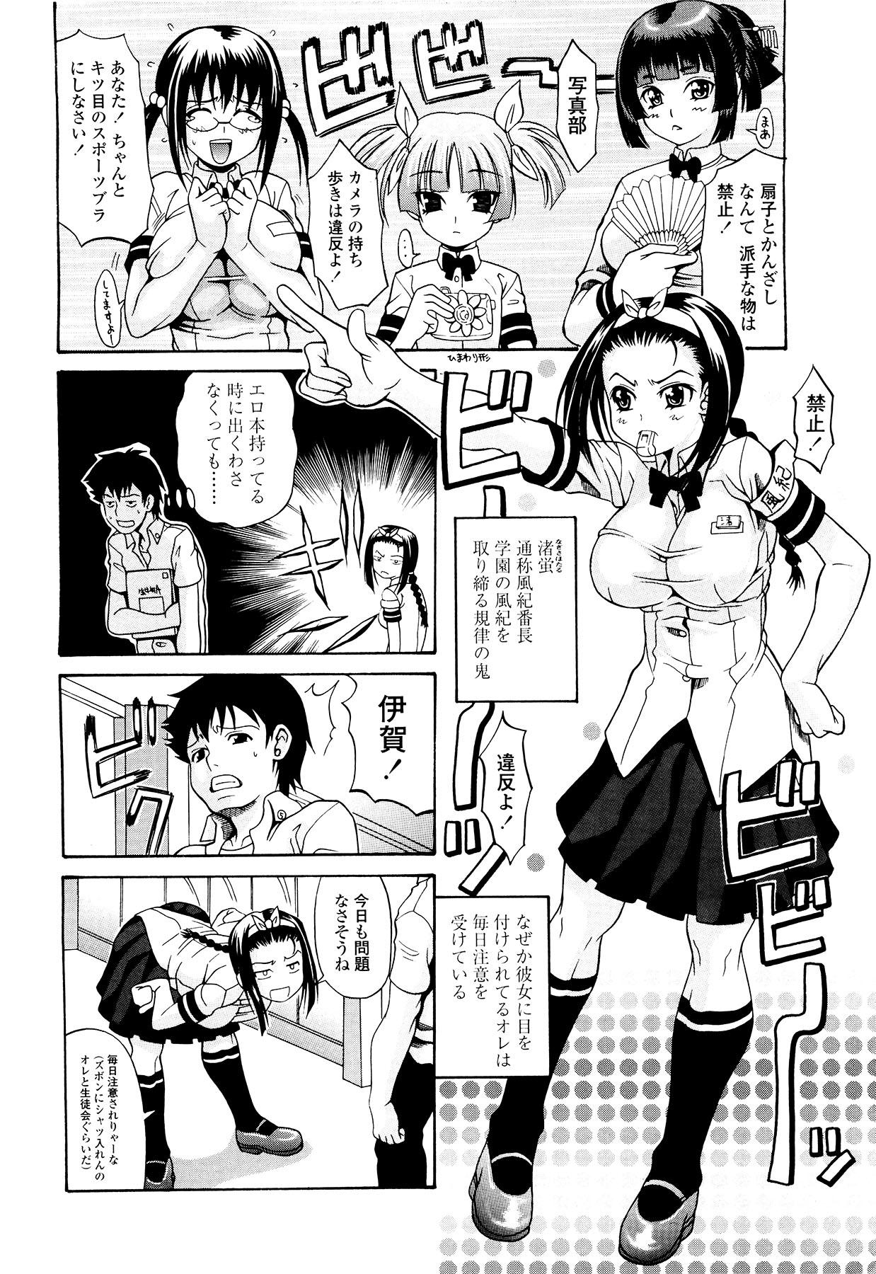 Blow Koisuru Purin-pai Morena - Page 9