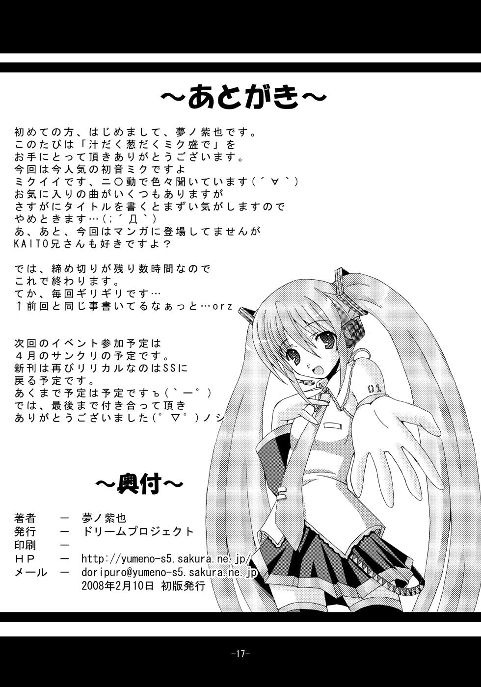 Ducha Shirudaku Negidaku Miku Mori de - Vocaloid For - Page 16