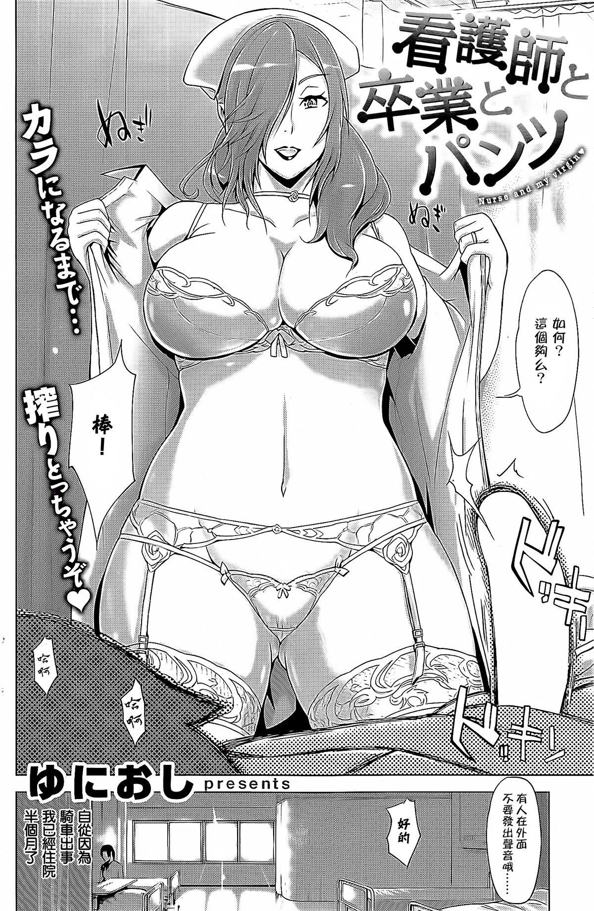 Submissive Nurse to Sotsugyou to Pants Culo Grande - Page 3