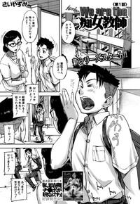 We are the Chijo Kyoushi Ch. 1-3 1