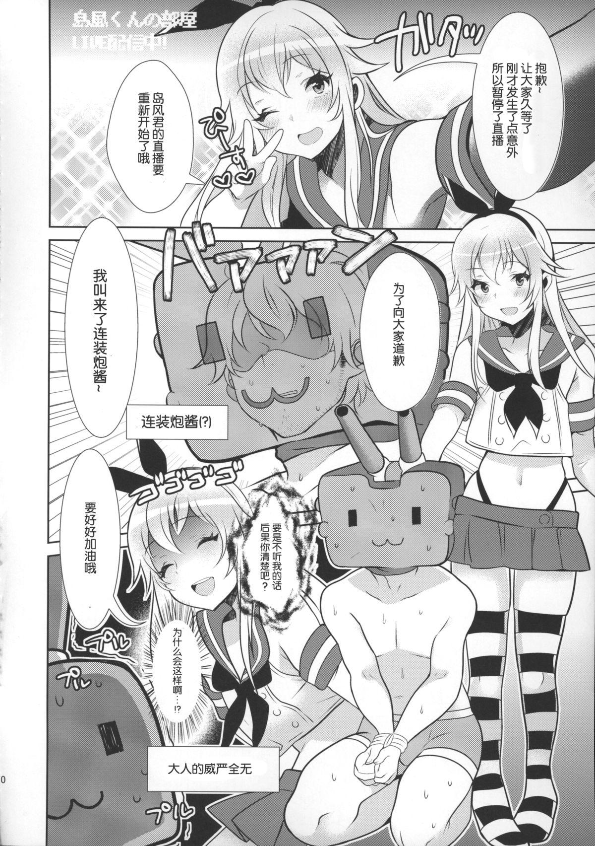 Pussy Orgasm Haishin! Shimakaze-kun no Heya - Kantai collection Casal - Page 11