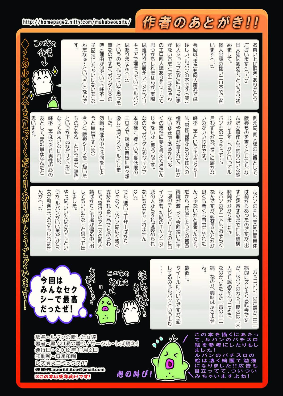 Cum Eating Lupin ga Aishita Onna-tachi - Lupin iii Namorada - Page 17