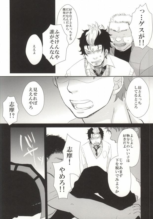 Homo Sugu Shima Hayaku Ecchi Shiro! - Ao no exorcist Cavalgando - Page 12