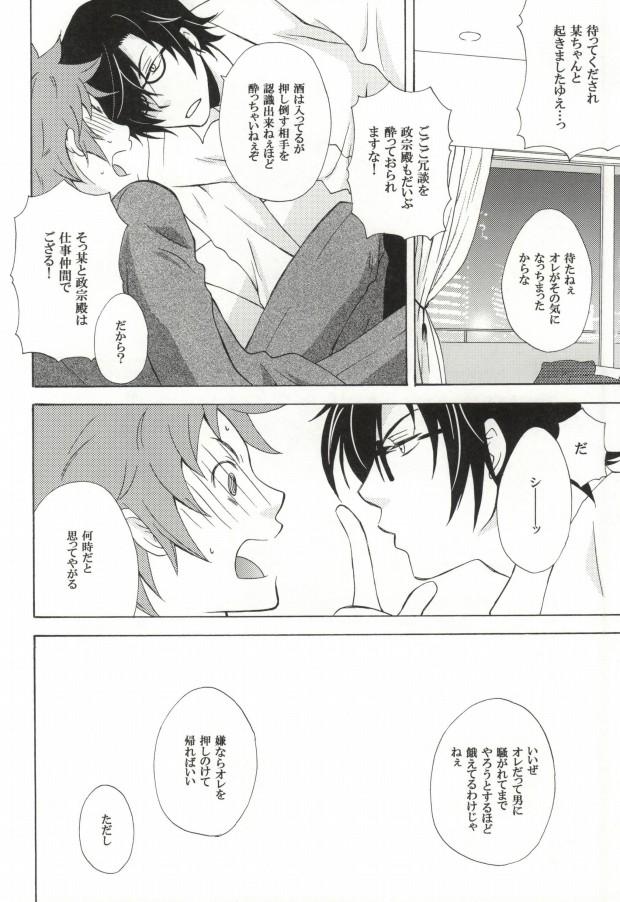 Gapes Gaping Asshole Himitsu no sexual harassment - Secret sexual harassment - Sengoku basara Milk - Page 11