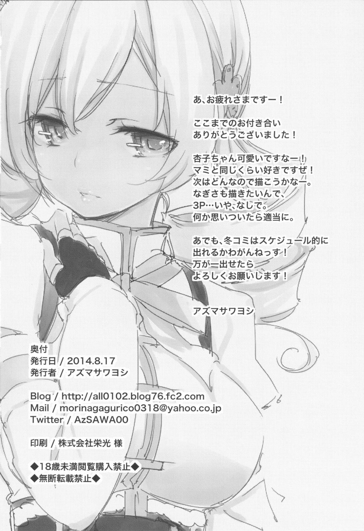 [A・L・L (Azuma Sawayoshi)] Sakura-san ga Tottemo Kawaii Kara | Because Sakura-san is so Cute (Puella Magi Madoka Magica) [English] {YQII} [Digital] 26