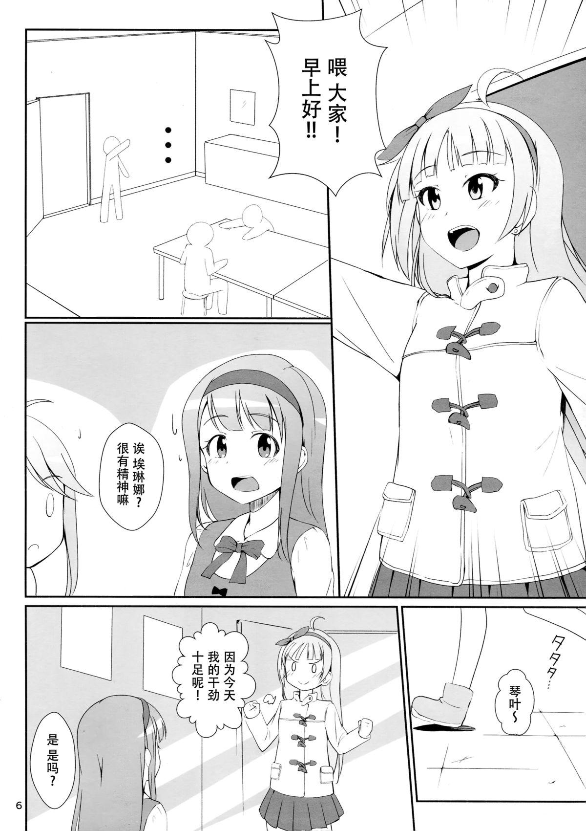 Adorable Watashi ga Hai ni naru mae ni - The idolmaster Perfect - Page 8