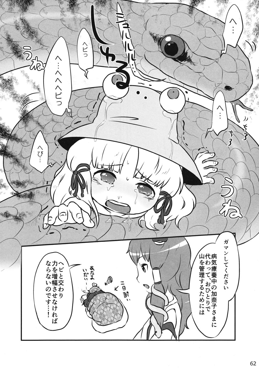 Touhou Ishu Kan Goudou 60