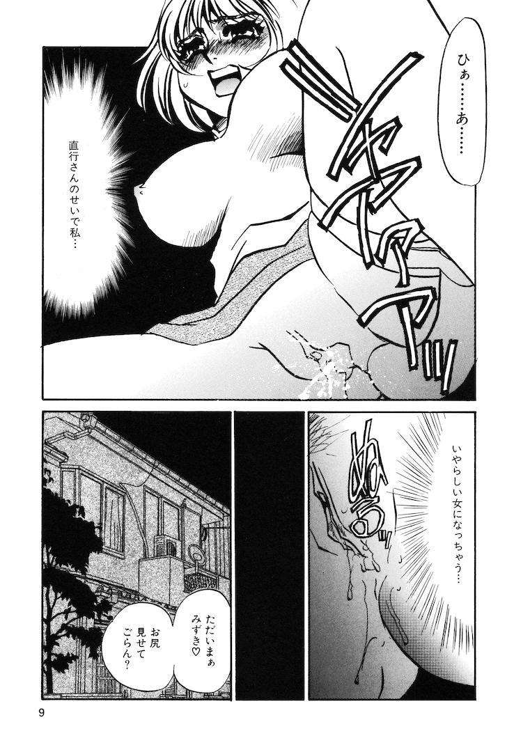 Caiu Na Net Kono Onna Choukyouzumi! Screaming - Page 11