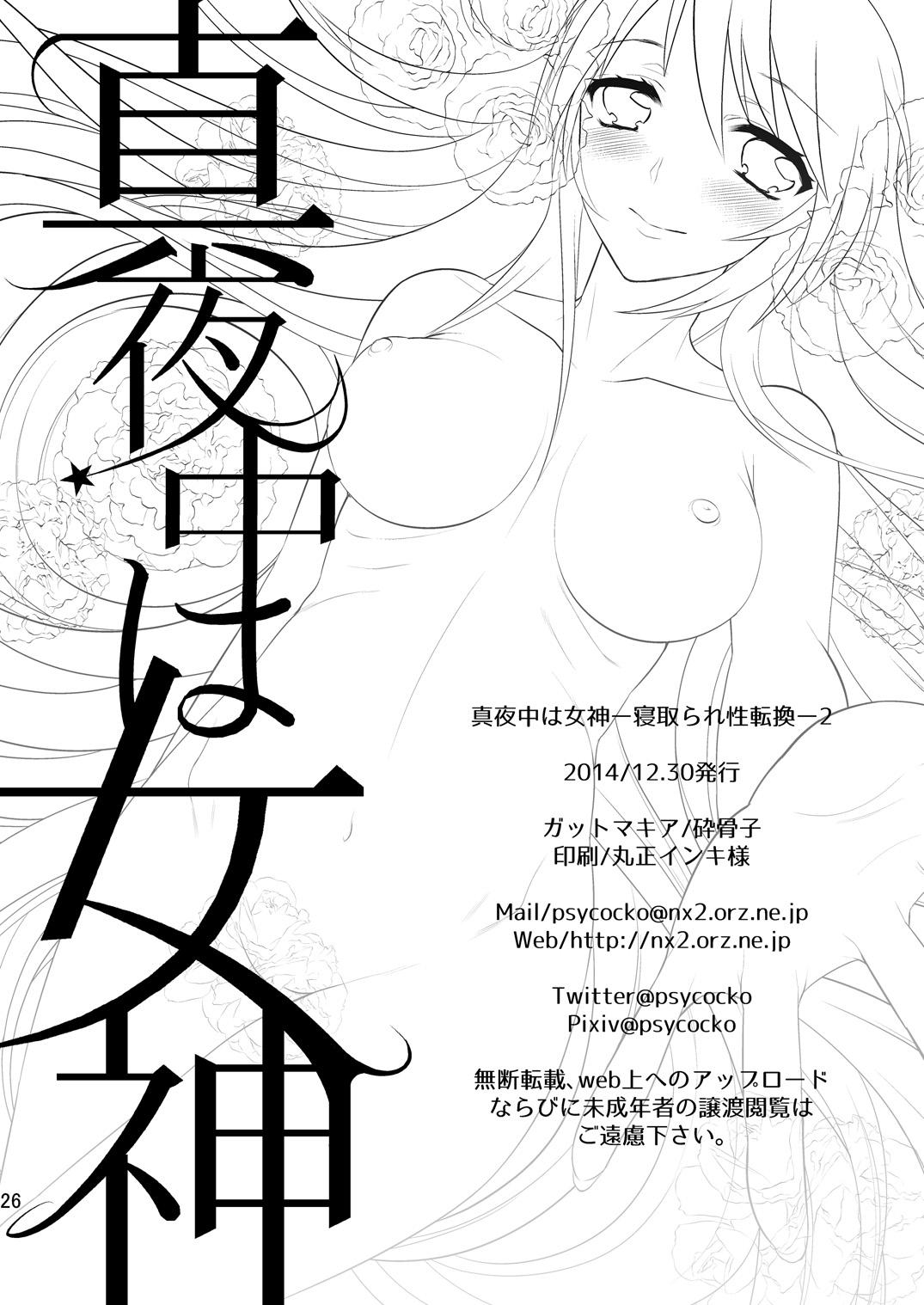 Pegging [Gattomakia (Psycocko)] Mayonaka wa Megami -Netorare Seitenkan- 2 [English] {doujin-moe.us} [Digital] Point Of View - Page 24