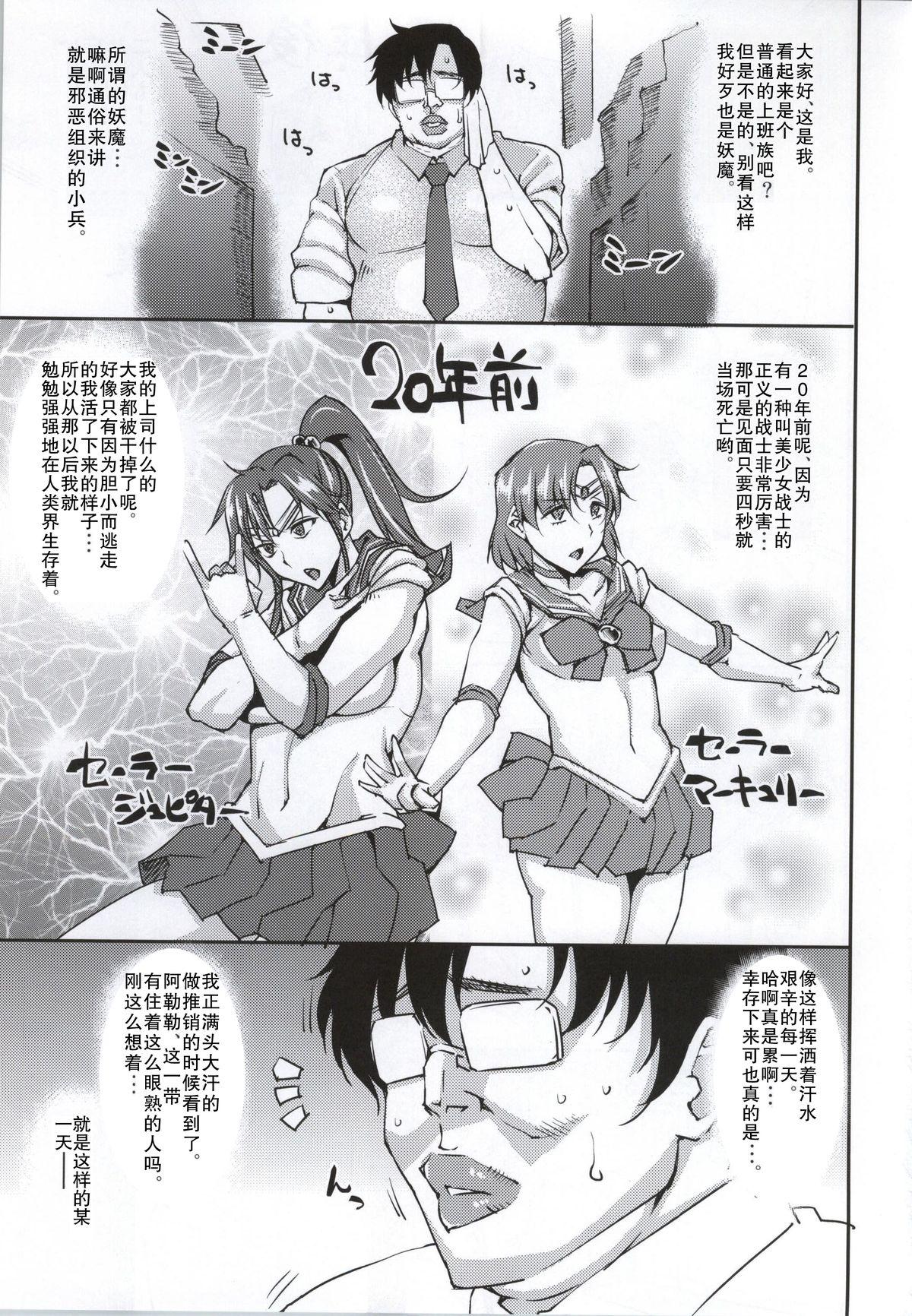 Class 20 Nengo no, Sailor Senshi o Kakyuu Youma no Ore ga Netoru. - Sailor moon Grosso - Page 2