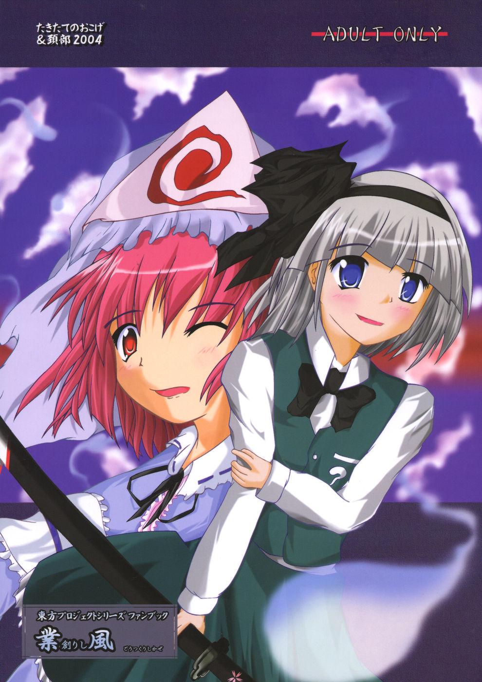 Blow Job 業創りし風 - Touhou project Point Of View - Picture 1