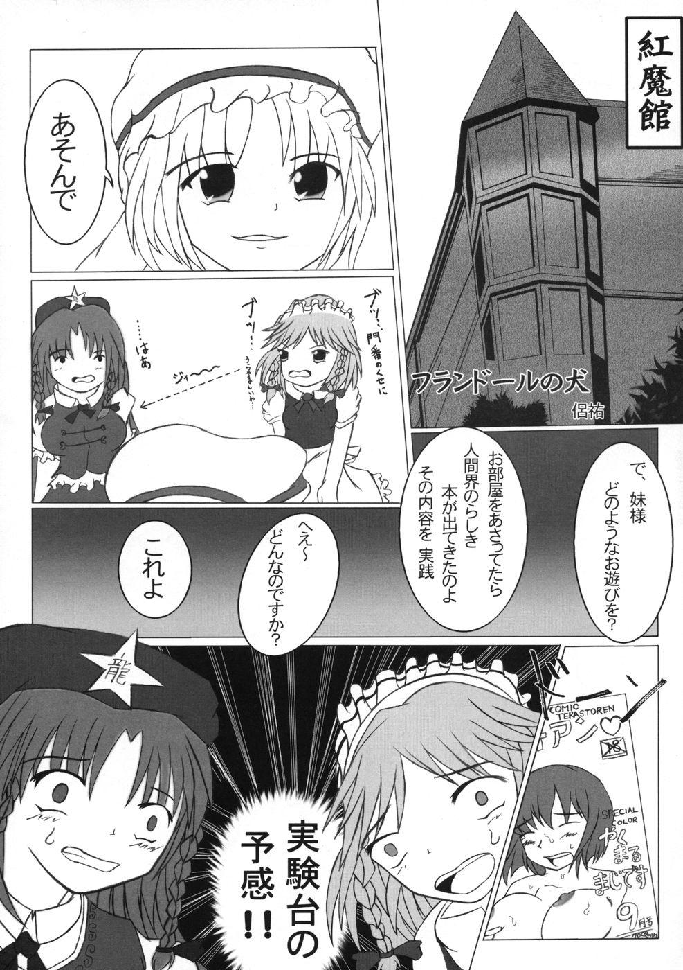 Porn Pussy 業創りし風 - Touhou project Hot Naked Girl - Page 5