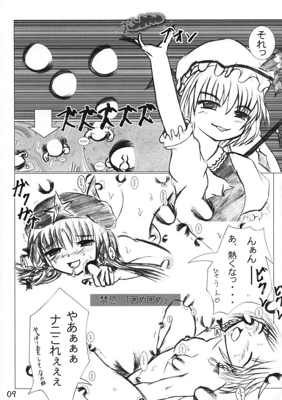 Bed 業創りし風 - Touhou project Gostoso - Page 9