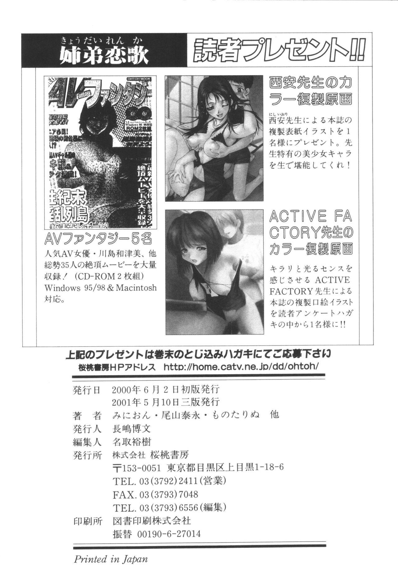 Free Amateur Kyoudai Renka Black Hair - Page 230