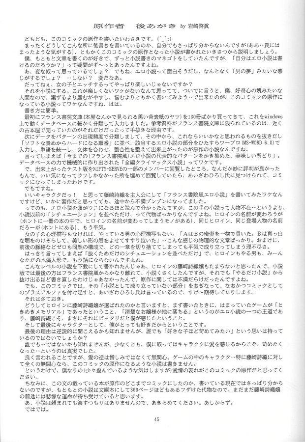 Teen Sex Shiori Daiishou Kuppuku - Tokimeki memorial Free Amateur - Page 44