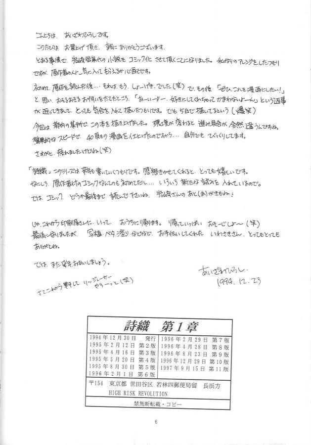 De Quatro Shiori Daiishou Kuppuku - Tokimeki memorial Gay Medic - Page 5