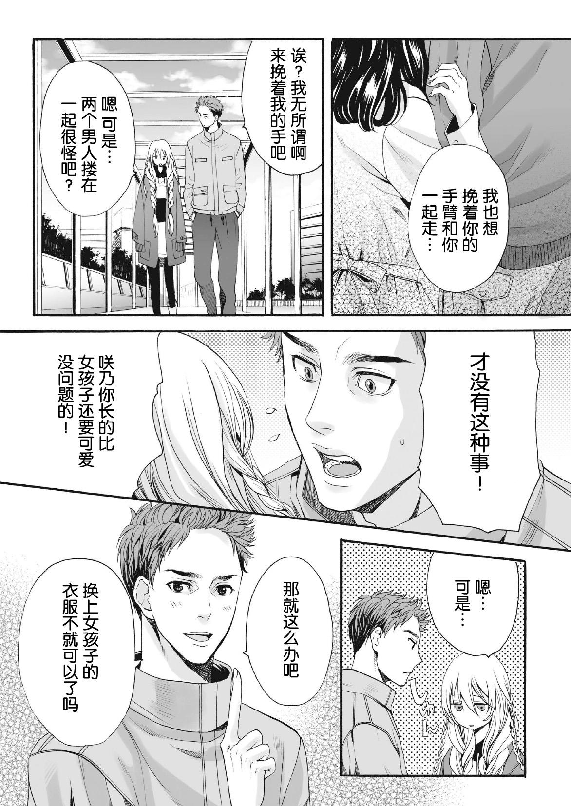 Peituda Saku no Kono Hana Gay Pornstar - Page 6