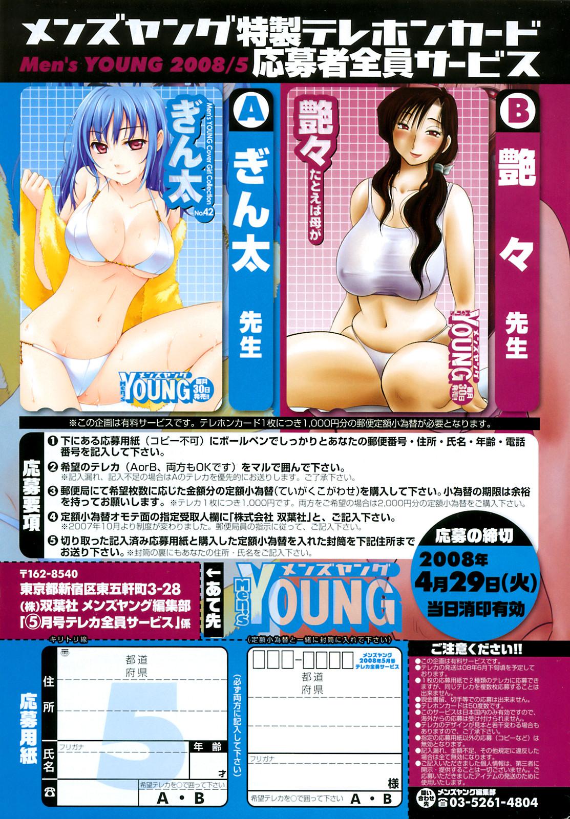 COMIC Men's Young 2008-05 7