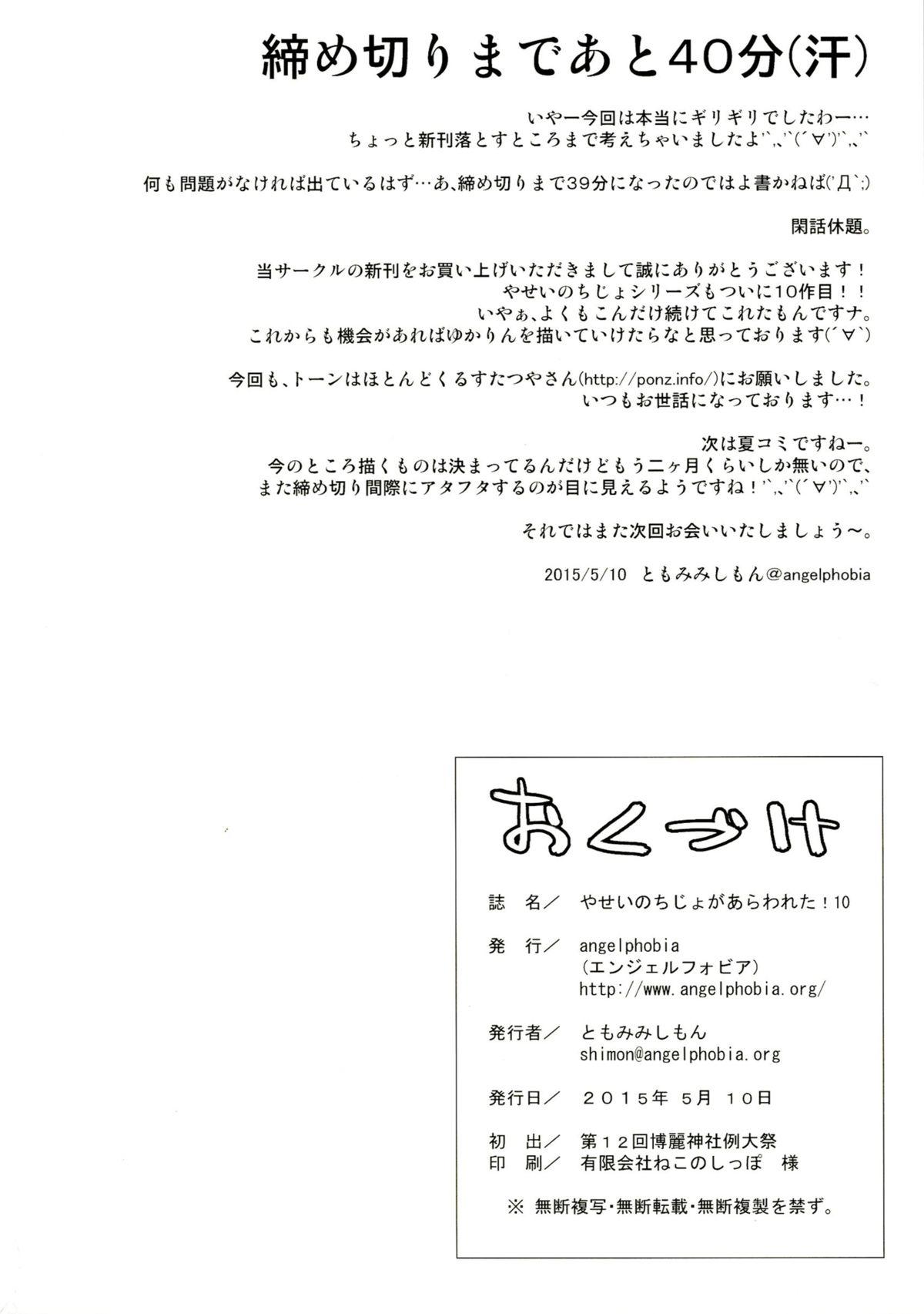 Gay Physicals Yasei no Chijo ga Arawareta! 10 - A Wild Nymphomaniac Appeared! 10 - Touhou project Hot Sluts - Page 22