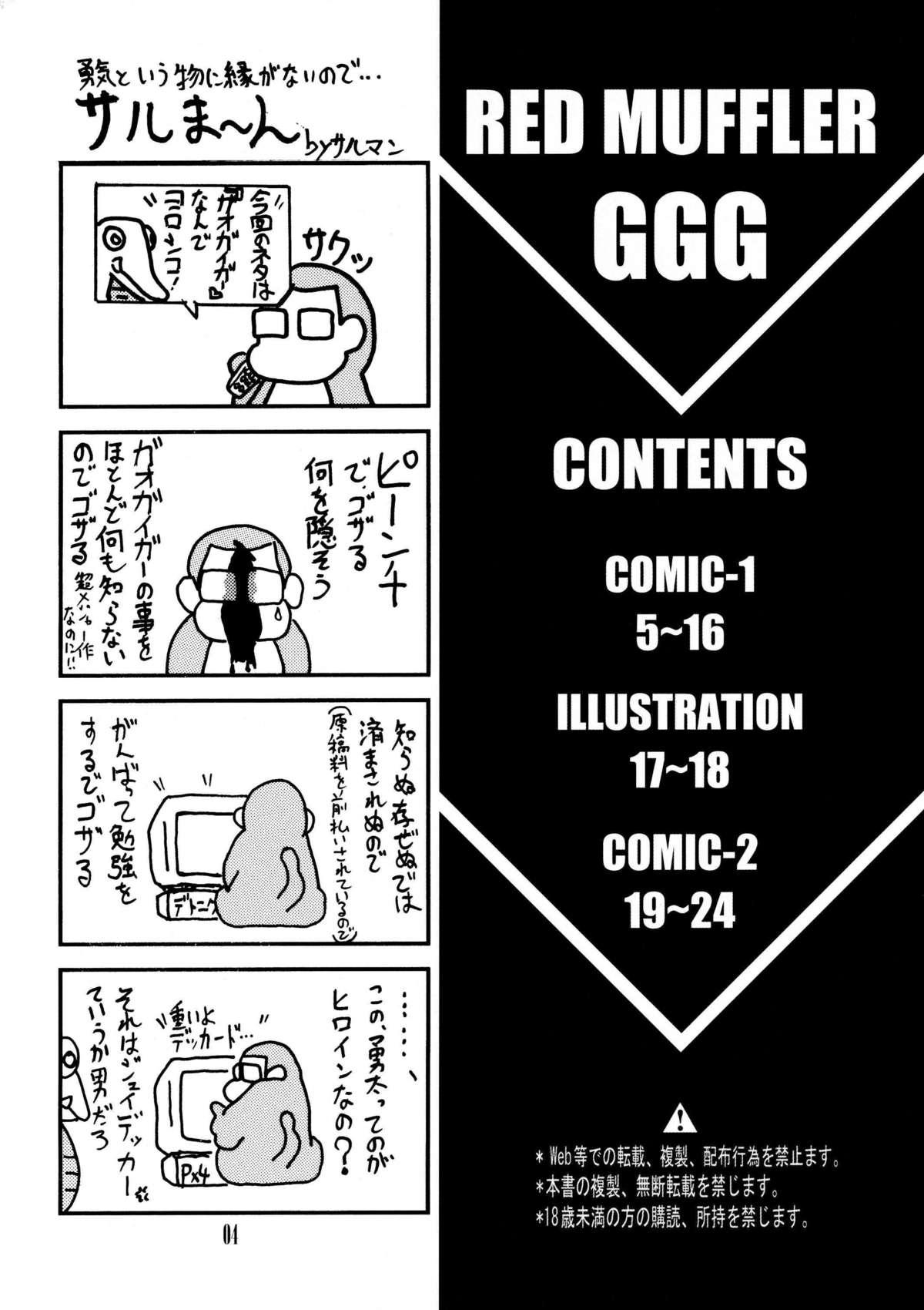 Young Men Red Muffler GGG - Gaogaigar Horny - Page 3